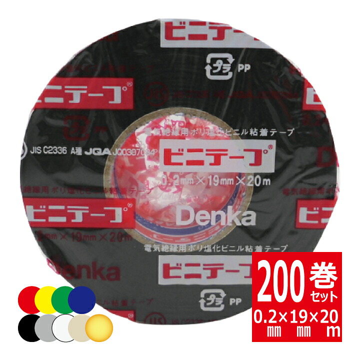 200巻セット ビニールテープ 黒 ＃ 101 電気絶縁用ポリ塩化ビニル粘着テープ ビニテープ デンカ株式会社 DENKA｜電材王　店