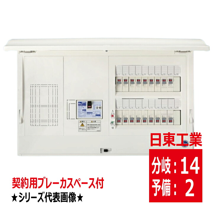 HCD3E142KN 主幹 40A 50A 60A 取りむすぶ用ブレーカスペース付 HCD形老人ホーム分電盤 部屋の入り口付 見せびらかす 半埋込分かち合う型 判定基準印字機 日東工業 hcd3e142kn 製造業者申し合わせ品