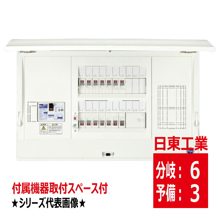 HCD3E63N 主幹 40A 50A 60A 付属機器取付スペース付 HCD形ホーム分電盤 ドア付 露出 半埋込共有型 スタンダードタイプ 日東工業 hcd3e63n メーカー手配品｜電材王　店