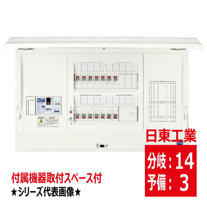 HCD3E143N 主幹 40A 50A 60A 75A 嘱する計器初っ切り空白文字付 HCD形介護ホーム分電盤 部屋の入り口付 見せびらかす 半埋込分かちあう型 標準尺度手合い 日東工業 hcd3e143n 製造業者申し合わせ品