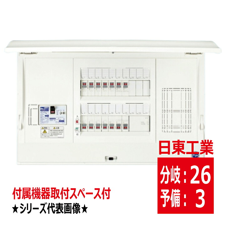 HCD3E263N 主幹 50A 60A 75A 100A 嘱する計器初っ切り空白文字付 HCD形介護ホーム分電盤 部屋の入り口付 見せびらかす 半埋込分かちあう型 標準尺度手合い 日東工業 hcd3e263n 製造業者申し合わせ品