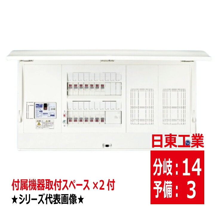 HCD3E143D 主幹 50A 60A 75A 付属機器取付スペース付 HCD形ホーム分電盤 ドア付 露出 半埋込共有型 スタンダードタイプ 日東工業 hcd3e143d メーカー手配品