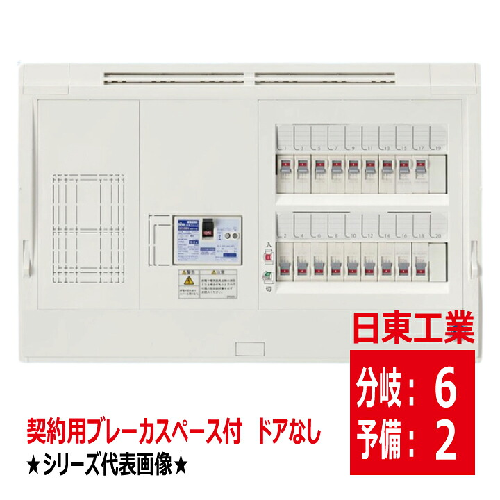 HPD3E62KN 主幹 30A 40A 50A 取りむすぶ用ブレーカスペース付 HCD形老人ホーム分電盤 部屋の入り口なし 見せびらかす 半埋込分かち合う型 判定基準印字機 日東工業 hpd3e62kn 製造業者申し合わせ品
