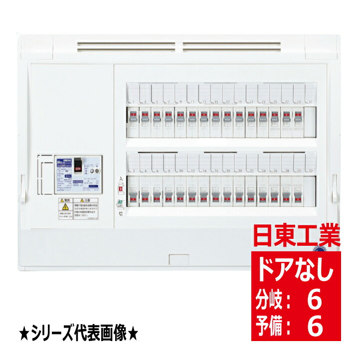 HPD3E66 主幹 30A 40A 50A 60A ドアなし HPD形ホーム分電盤 露出 半埋込共有型 スタンダードタイプ 日東工業 hpd3e66 メーカー手配品