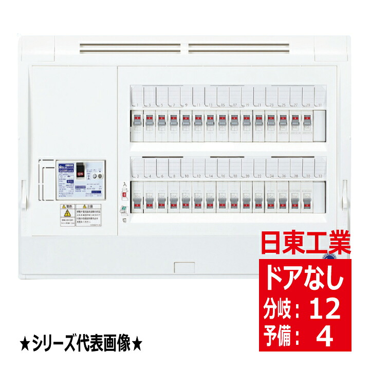HPD3E124 主幹 40A 50A 60A 部屋の入り口なし HPD形老人ホーム分電盤 見せびらかす 半埋込分かち合う型 判定基準印字機 日東工業 hpd3e124 製造業者申し合わせ品