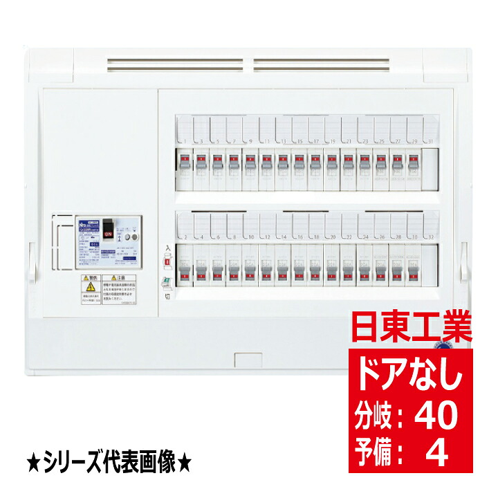 HPD3E404 主幹 50A 60A 75A 100A ドアなし HPD形ホーム分電盤 露出 半埋込共有型 スタンダードタイプ 日東工業 hpd3e404 メーカー手配品｜電材王　店