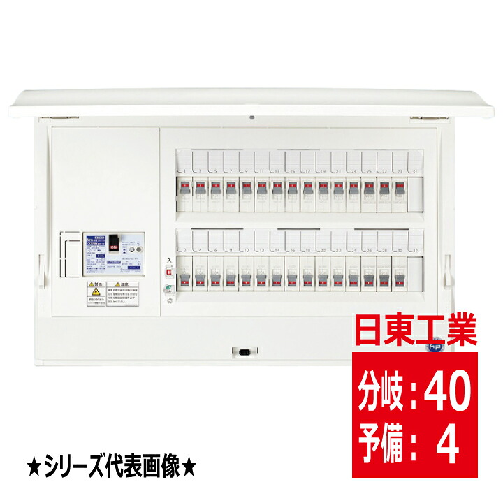 HCD3E404 主幹 50A 60A 75A 100A ドア付き HCD形ホーム分電盤 露出 半埋込共有型 スタンダードタイプ 日東工業 hcd3e404 メーカー手配品