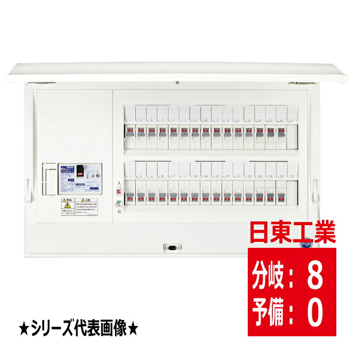 HCD3E80 主幹 30A 40A 50A ドア付き HCD形ホーム分電盤 露出 半埋込共有型 スタンダードタイプ 日東工業 hcd3e80 メーカー手配品