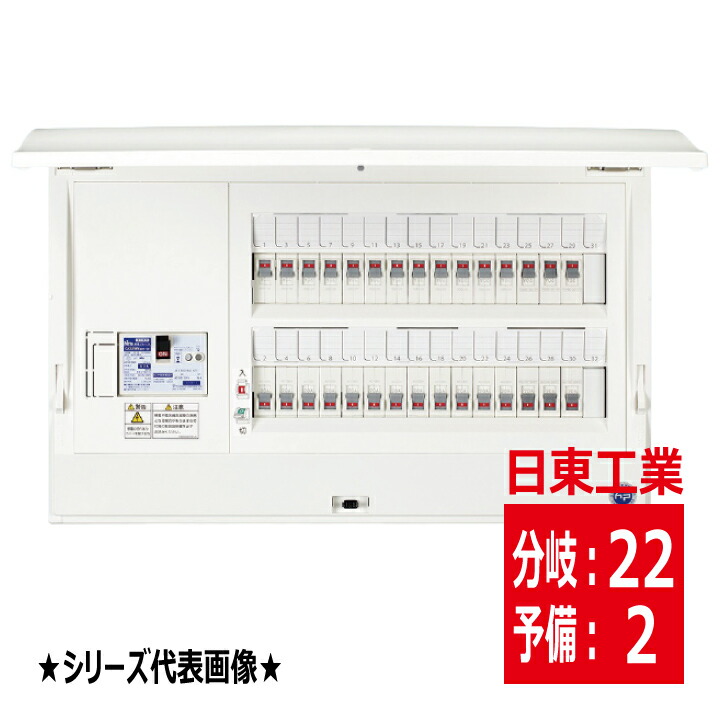 HCD3E222 主幹 40A 50A 60A 75A 部屋の入り口付き添い人 HCD形老人ホーム分電盤 見せびらかす 半埋込分かち合う型 判定基準印字機 日東工業 hcd3e222 製造業者申し合わせ品