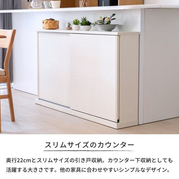 キッチン収納カウンター下収納奥行22cmスリム引き戸可動棚幅120cm高さ70cm4段収納ホワイト木目柄北欧ナチュラルシンプルおしゃれNIEVECOUNTER120(D22)(H70)(MF-WH)-101-02953