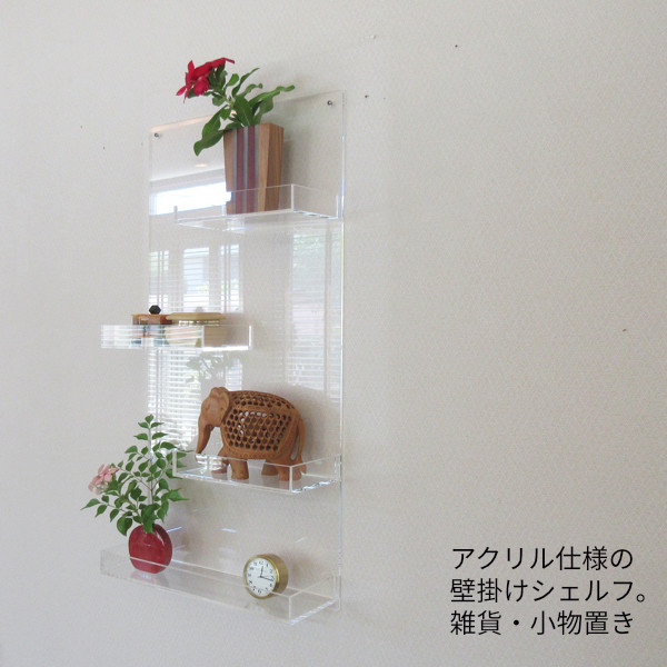 楽天市場】アクリル 棚 壁面 収納 壁掛け 小物置き スケルトン 透明