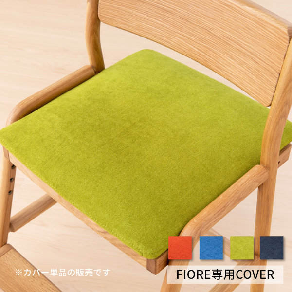 楽天市場】【期間限定600円引き】【公式】【FIORE専用/カバー単品