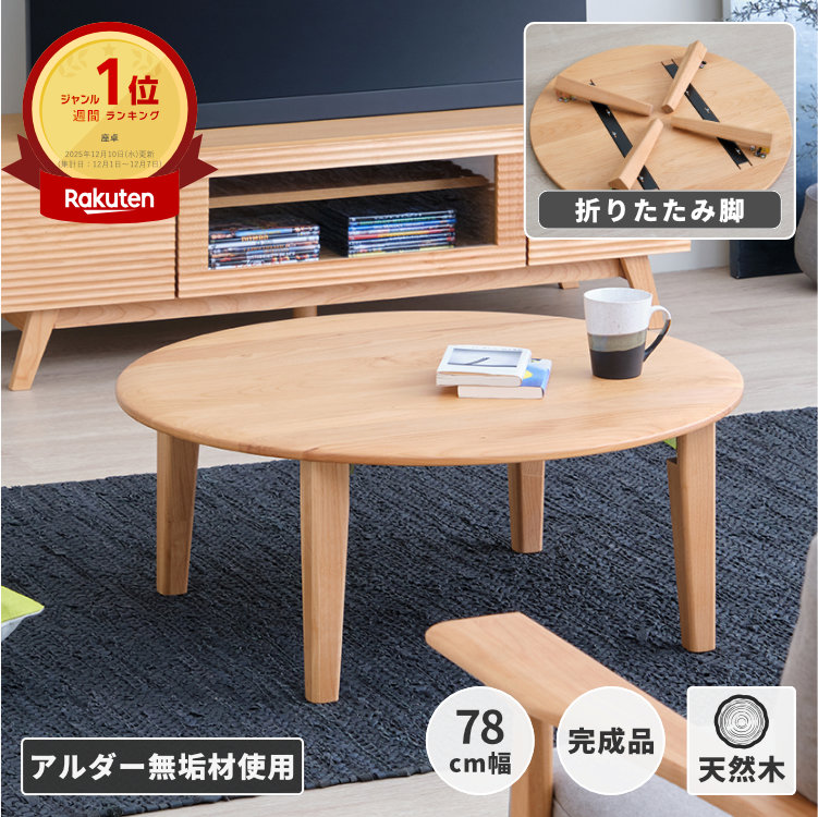 楽天市場】竹の木製ちゃぶ台 80cm丸（ちゃぶ台/木製/丸/座卓