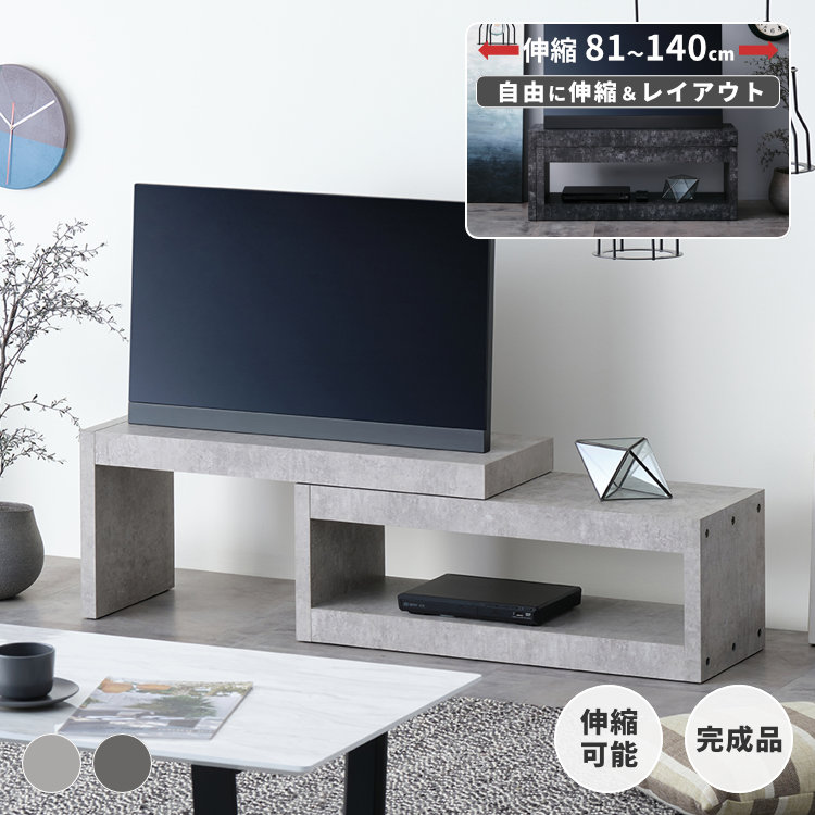 【4/20限定！ポイント5倍！】テレビボード TVボード テレビ台 TV台 ローボード 伸長式 伸縮 幅81～140 AV機器収納 天板伸長 コーナー 角度調整 セメントグレー ミディアムブラウン 完成品 MAGUNUS TV BOARD 81 ISSEIKI