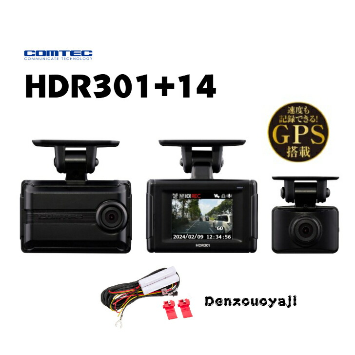 楽天市場】【取寄商品】COMTECコムテックHDR301+HDROP-14前後2