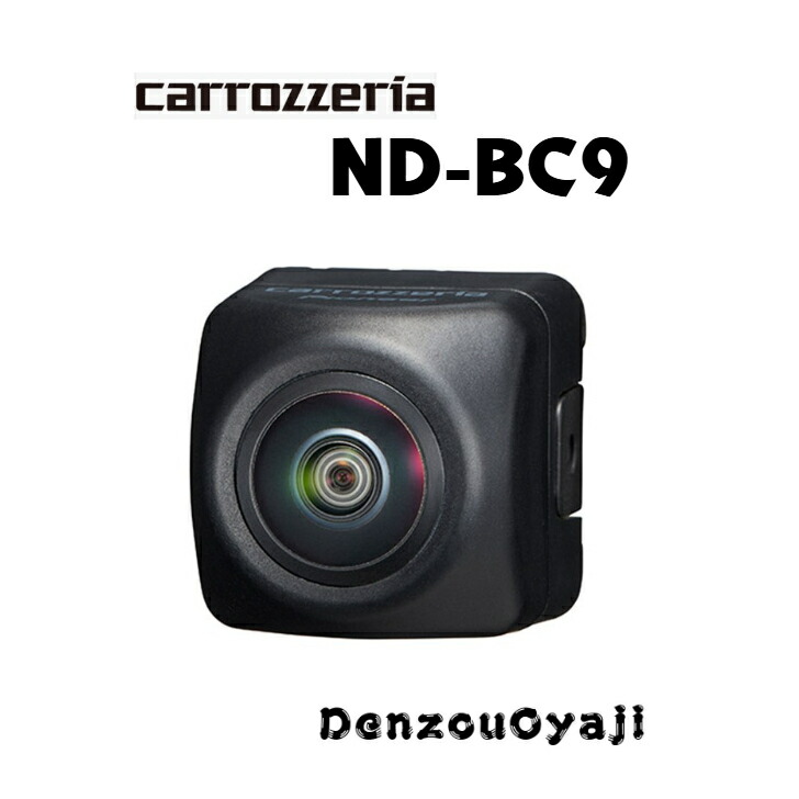 カロッツェリア ND-BC8Ⅱ  バックカメラユニット RCAピン端子リアカメラ Amazon | Pioneer バックカメラ ND-BC8-2 汎用 カロッツェリア