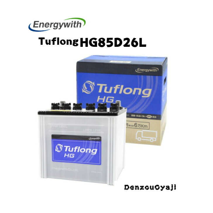 楽天市場】Tuflong HG95D31L 国産バッテリー エナジーウィズ製(旧日立