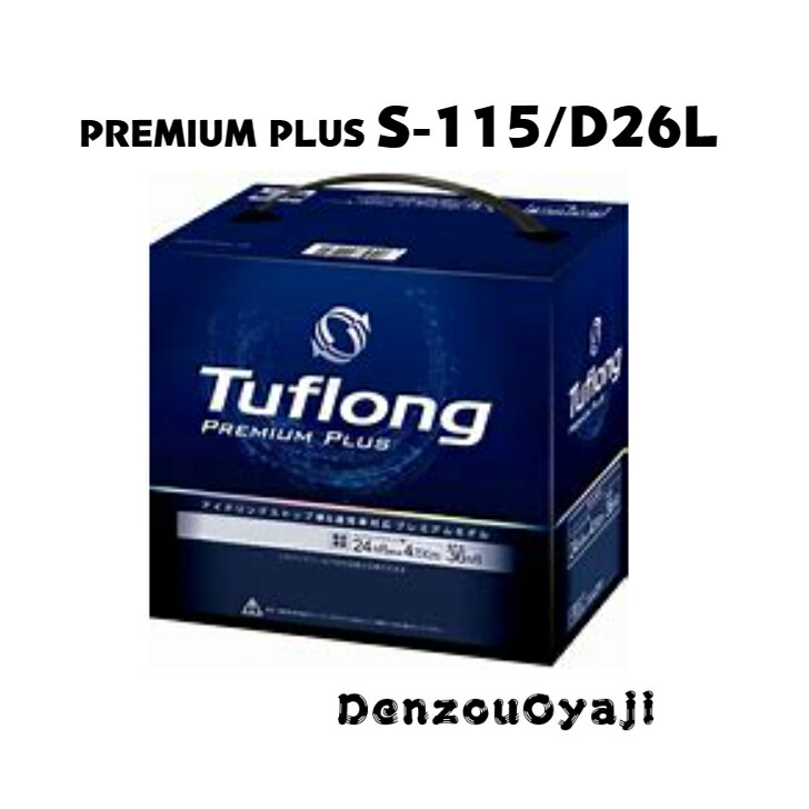 楽天市場】PPAM55RB20R Tuflong PREMIUM PLUS国産バッテリー 楽天市場】PPAM55RB20R Tuflong PREMIUM PLUS国産バッテリー