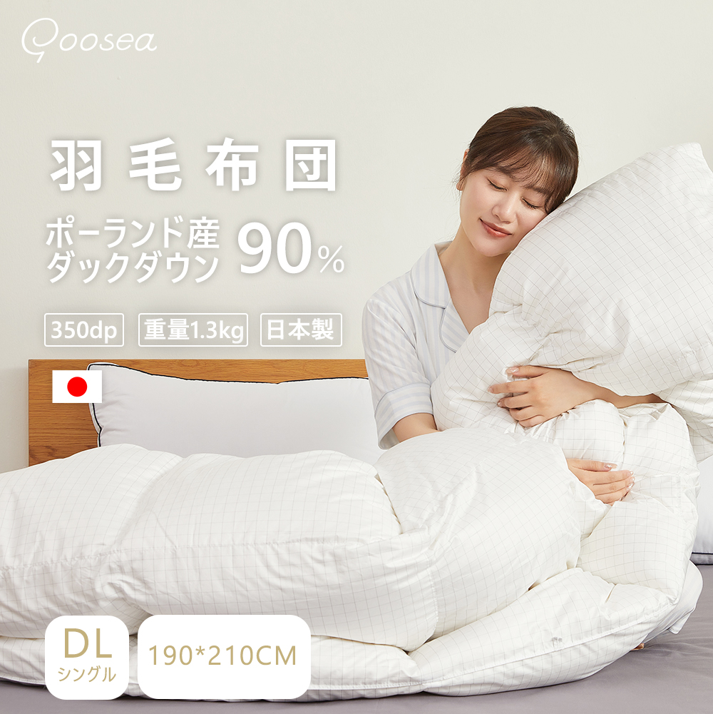 楽天市場】【500OFFクーポン☆GOOSEA】【ポーランド産高級羽毛使用