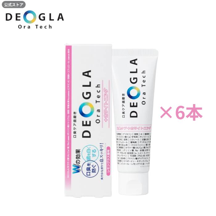 デオグラホワイトニング ＜100g 6本セット＞口臭ケア ホワイトニング 歯磨き粉 送料無料 デオグラオーラテック ＋ホワイトニング DEOGLAOraTech＋ホワイトニング デオグラ レモングラス味 フッ素なし 練り歯磨き粉 口臭予防 ハミガキ粉 6,504円