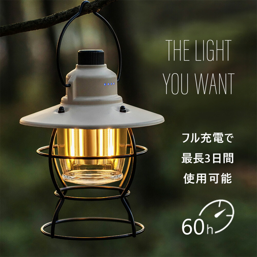 楽天市場】電気式キャンプランタンUSB充電式 type-cレトロ LEDランタン