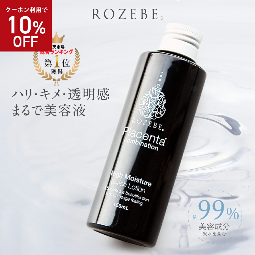 楽天市場】【10%OFFクーポン 12/26 9:59迄】【LINE登録で初回500円OFF】楽天1位獲得 ROZEBE ロゼベ 美白 プラセンタ 化粧水  美容液 乳液 3点セット （ローション・エッセンス・ミルク） ｜ 美白美容液 美白化粧水 美白乳液 ギフト メンズ シミ シワ しみ 対策 エイジング  ...