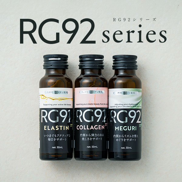 美容液 ron 楽天市場】RG92 1箱（50ml×10本）インナーケアドリンク コラーゲンplus