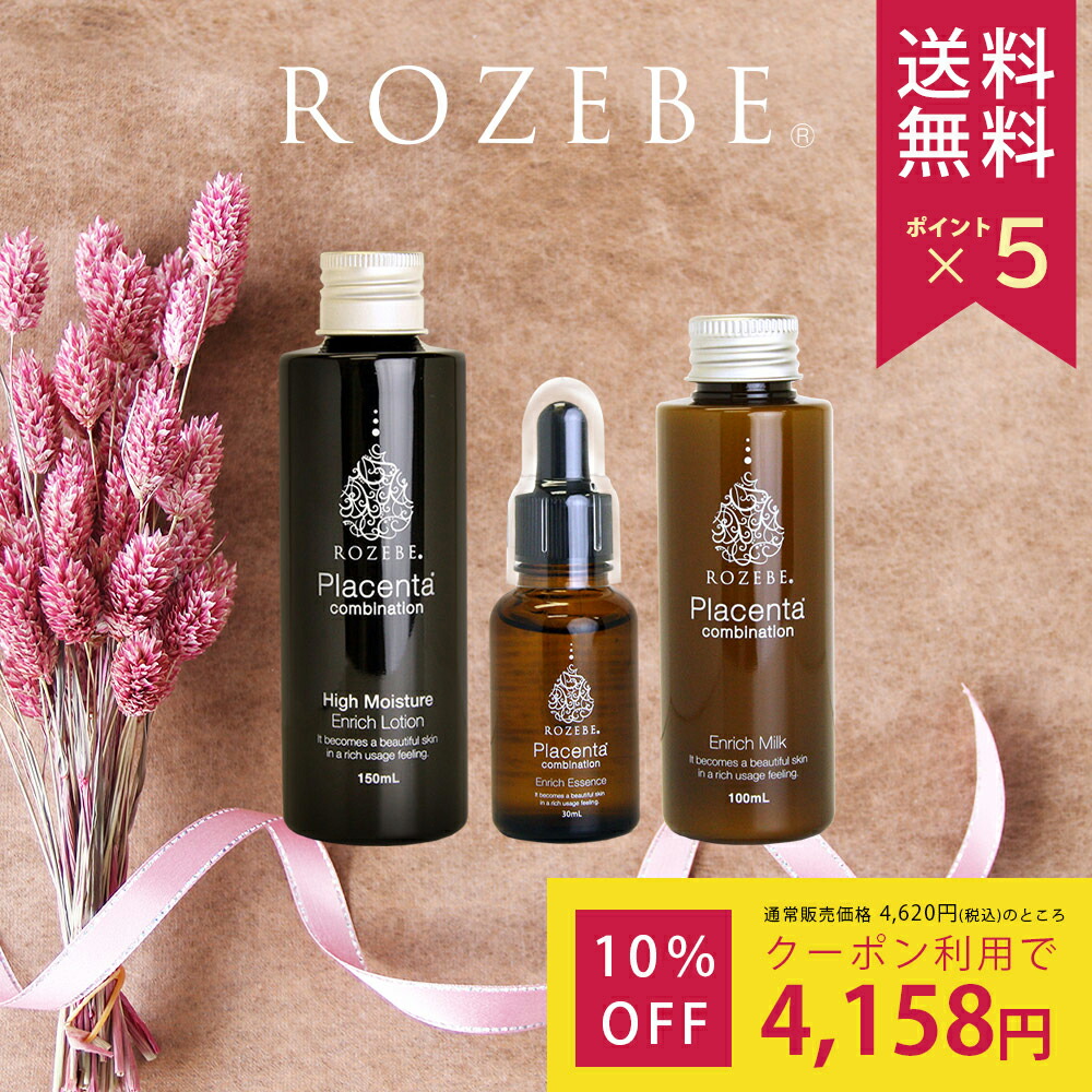 楽天市場】☆送料無料☆ロゼベ/ROZEBE4点セット（化粧水（さっぱり）/乳液/美容液/フェイスマスク） プラセンタモイスチュアローション プラセンタ エンリッチエッセンスプラセンタエンリッチミルク 医薬部外品 美白 : ROZEBE