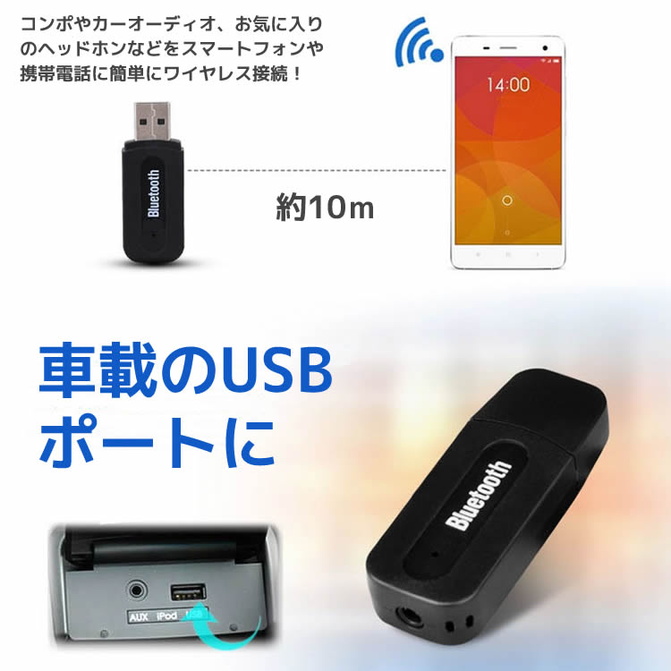 楽天市場 Bluetooth ミュージック レシーバー ミュージックレシーバー Usb式 車内で音楽 ワイヤレス オーディオ レシーバー Bluetooth Ipad Iphone ブルートゥース Android Bluetoothレシーバー トランスミッター Aux オーディオ 高音質 簡単 デパデパ