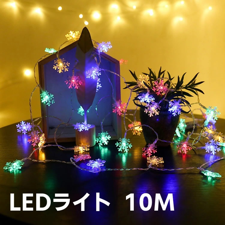 楽天市場 送料無料 クリスマス 飾り Led電飾 イルミネーション ライト Led 電池式 雪花 パーティー 電飾 クリスマス 飾り オーナメント 窓 屋外 防水 ガーランド ライト 結婚式 キャンプ ツリー 室内 電球色 デパデパ