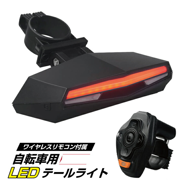 楽天市場】エルパ 自転車用 レーザーLEDライト シグナルライト テール 