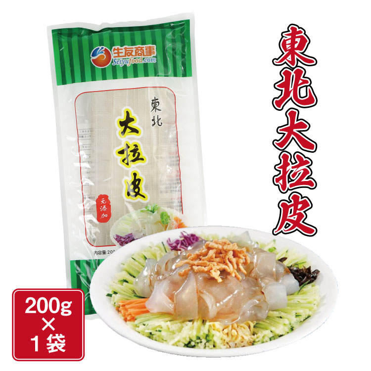送料無料 東北大拉皮 極太中国タンミョン 広さ約1.7cm ツルツル 板状の春雨 中華食材 極太麺 平麺 寛粉皮 1袋2〜3人前 200g トッポギに 鍋物の具材に 韓国風に くずきりよりモチモチで弾力を加えた感じ 透明な麺 カルボナーラに 汁無し担々麺に ユーチューブやTwitterで話題 送料無料 東北大拉皮 極太中国タンミョン 広さ約1.7cm ツルツル 板状の春雨 中華食材 極太麺 平麺 寛粉皮 1袋2〜3人前 200g トッポギに 鍋物の具材に 韓国風に くずきりよりモチモチで弾力を加えた感じ 透明な麺 カルボナーラに 汁無し担々麺に ユーチューブやTwitterで話題