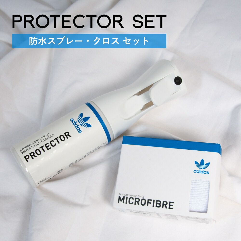 アディダス オリジナルス プロテクターセット 防水スプレー 185ml クロスadidas originals PROTECTOR 撥水 汚れ 液体 水性タイプ 耐汚染性 spray シューケア ヨガ ゴルフ ワークアウト スタンスミス