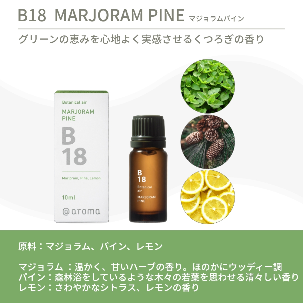 2022発売 (@aroma)アットアロマ Botanical air B15 グレープフルーツ