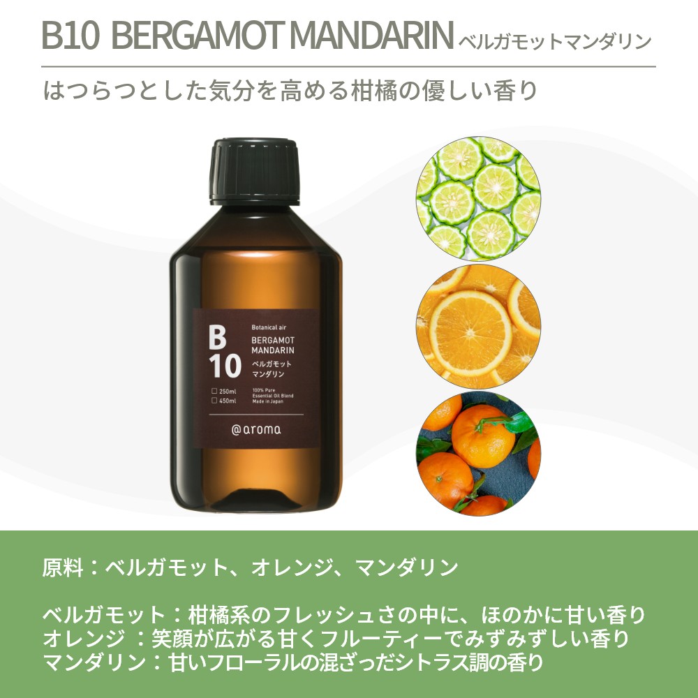 着後レビューで選べる特典 アットアロマ Air エッセンシャルオイル 精油 Botanical 250ml 香り Aroma ボタニカルエアー アロマ 天然