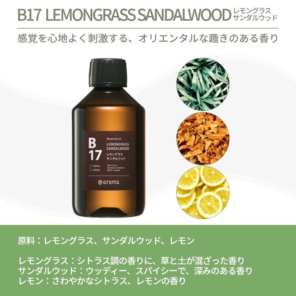 SALE／91%OFF】 アットアロマ ボタニカルエアー エッセンシャルオイル 精油 250ml @aroma Botanical air アロマ  香り 天然 メンズ レディース バナナマンのドライブスリー 山田涼介 王様のブランチ レモン レモングラス サンダルウッド fucoa.cl