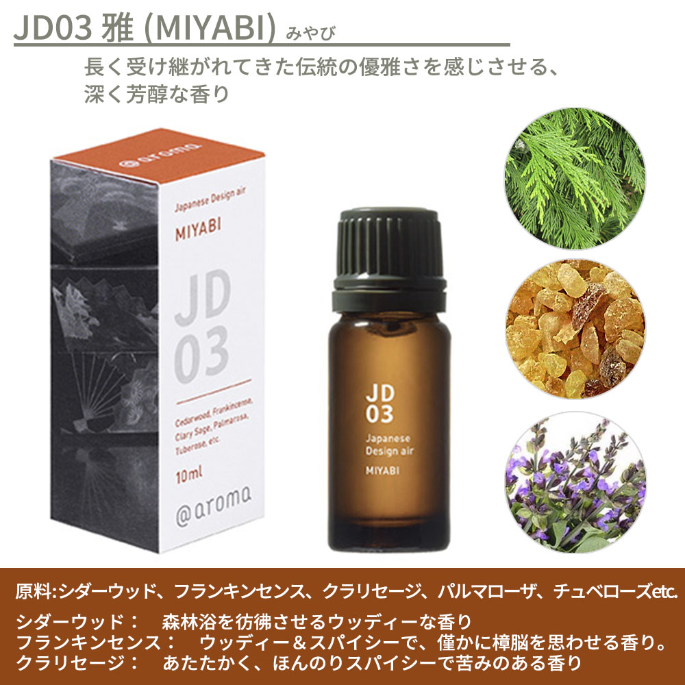 楽天市場 着後レビューで選べる特典 アットアロマ ジャパニーズデザインエアー エッセンシャルオイル 精油 10ml Aroma Japanese Design Air アロマ 香り 天然 メンズ レディース バナナマンのドライブスリー 山田涼介 王様のブランチ Departmentstores
