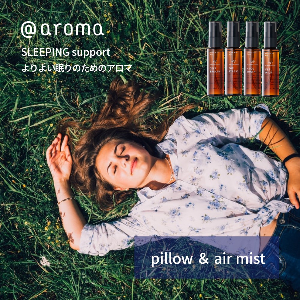 楽天市場】【着後レビューで選べる特典】アットアロマ エッセンシャルオイル SLEEPING support 10ml スリーピングサポート  ディーブブレス クールダウン フォーストレス フィールマイルド @aroma 香り 柑橘 精油 ブレンド 芳香 眠り 寝室 安眠 :  DEPARTMENTSTORES