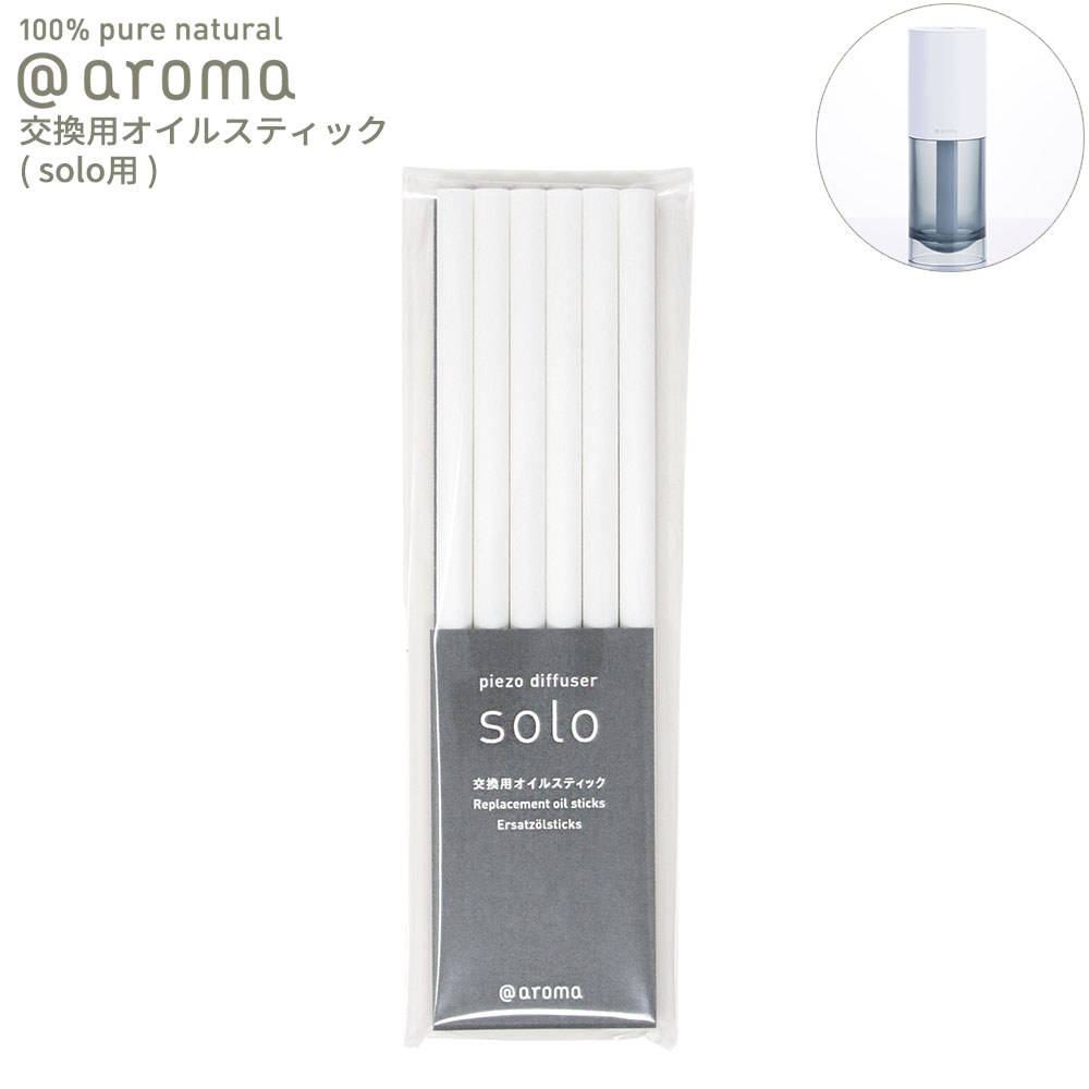 楽天市場 アットアロマ Solo用 交換用オイルスティック 6本入り Solo専用 Aroma Piezo Diffuser Solo 棒 芯 芳香剤 車内 エッセンシャルオイル リフレッシュ バナナマンのドライブスリー 山田涼介 王様のブランチ Departmentstores