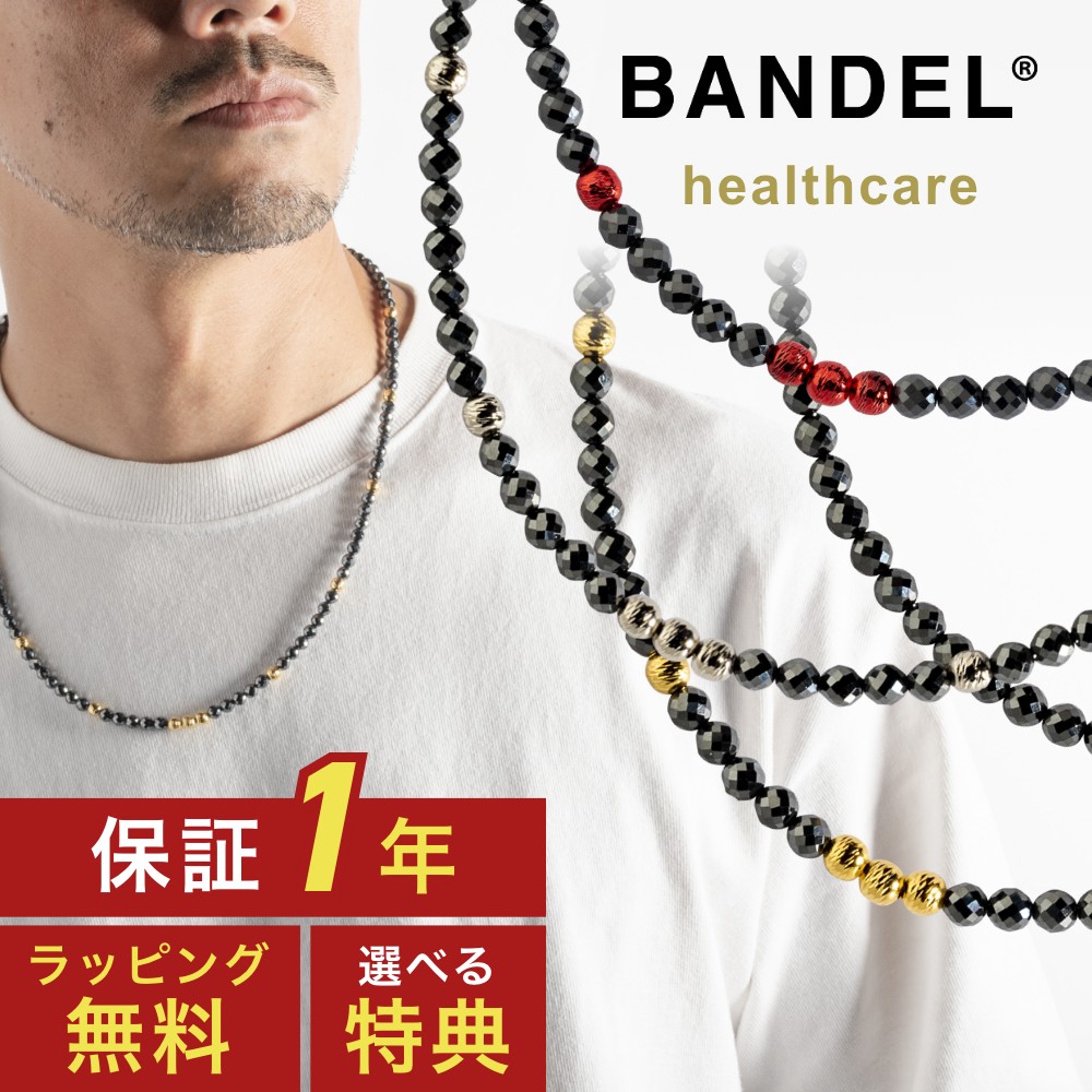【レビュー特典】 BANDEL バンデル 磁気ネックレス 磁気 ネックレス ギャラクシー 医療機器 ヘルスケア モデルA ジュエリー アクセサリー ブラック レッド Healthcare Galaxy メンズ