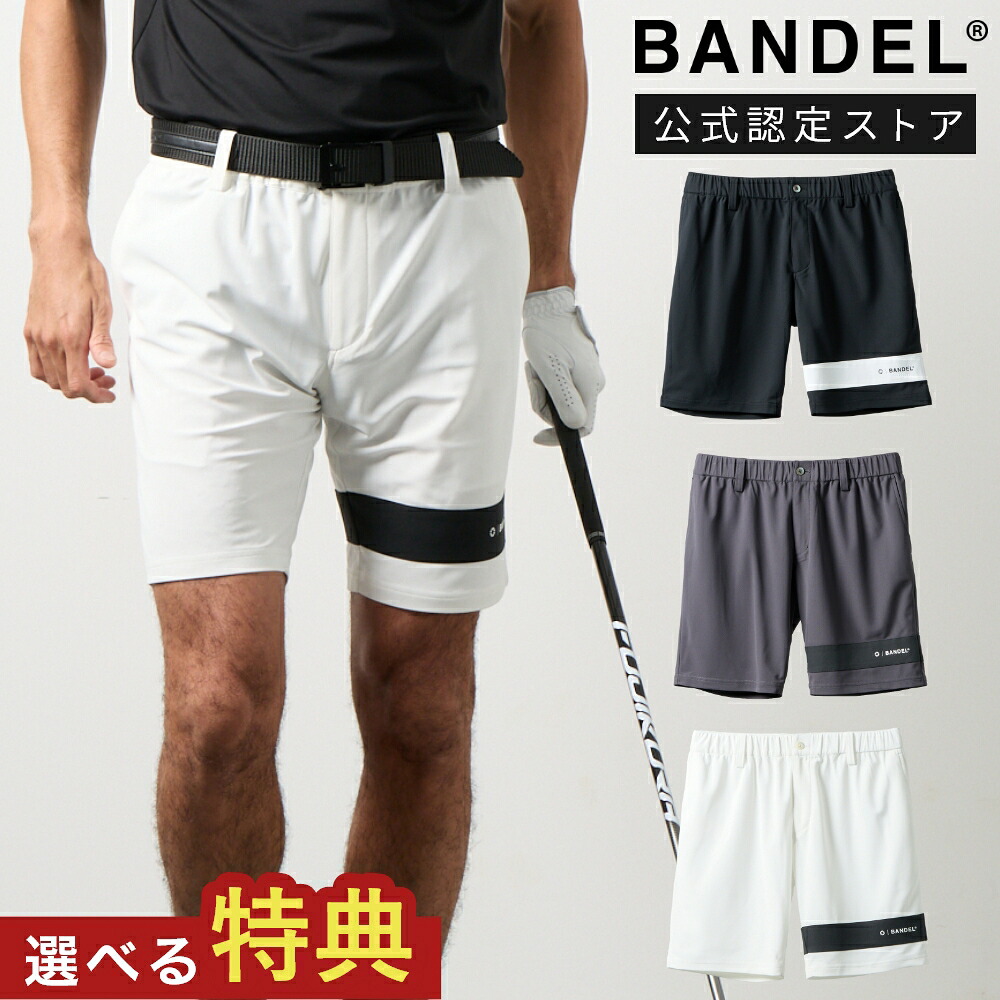 【ﾏﾗｿﾝ10％割】【レビュー特典】BANDEL バンデル ヘムラインベーシックハーフパンツ BGS-6SLNHP ハーフパンツ ゴルフ 短パン ハーパン ブラック グレー ホワイト ゴルフウェア ボトムス ショートパンツ 半ズボン ストレッチ ロゴ 高機能 ライン メンズ ブランド｜DEPARTMENTSTORES