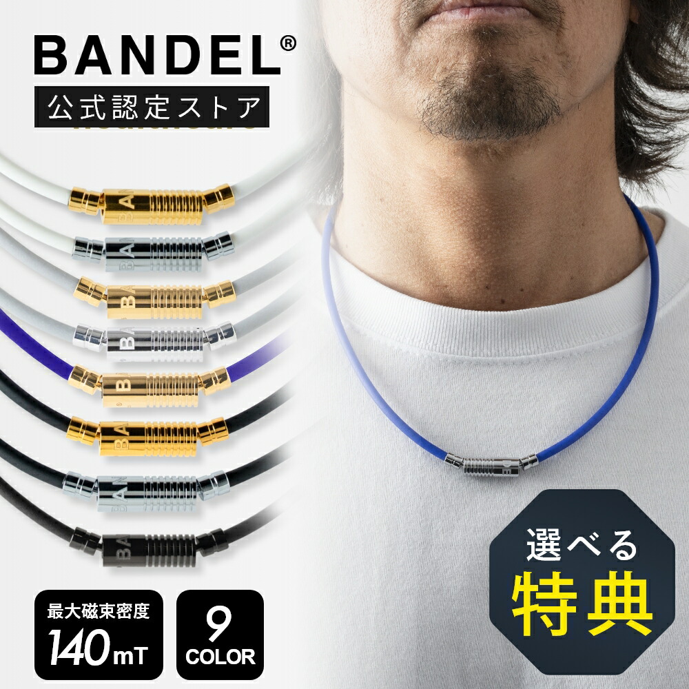 楽天市場】BANDEL×Takeru Tomimoto Healthcare Necklace SUBMARINE