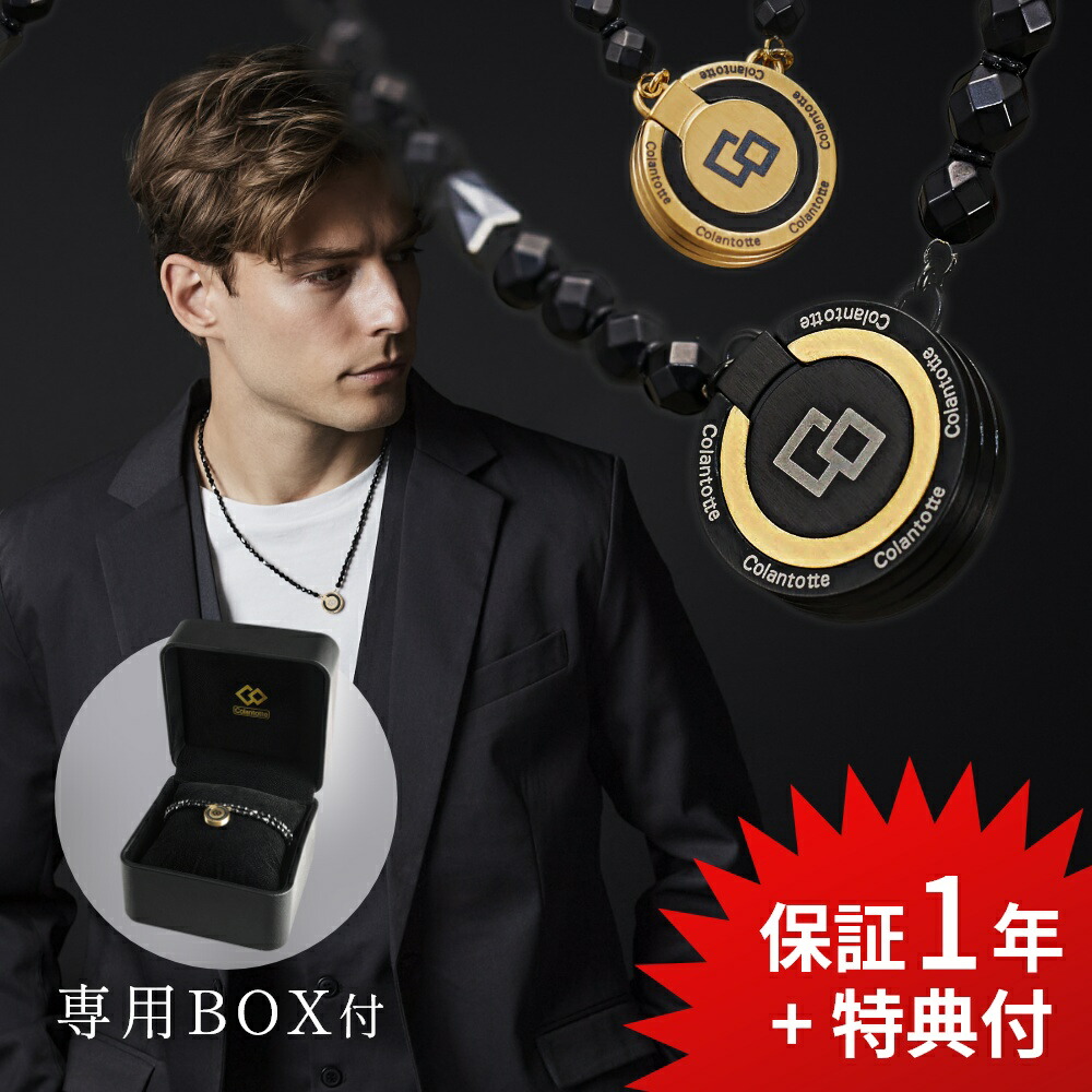 【レビュー特典】 Colantotte コラントッテ 磁気ネックレス THEO series LUSSO 医療機器認定 最強 高級 メンズ レディース ペア 医療 おしゃれ 肩 首 こり 磁気 ネックレス 肩コリ 解消グッズ 血行 改善 促進 ゴルフ ゴールド ブラック 男性 女性 スポーツ 母の日 父の日