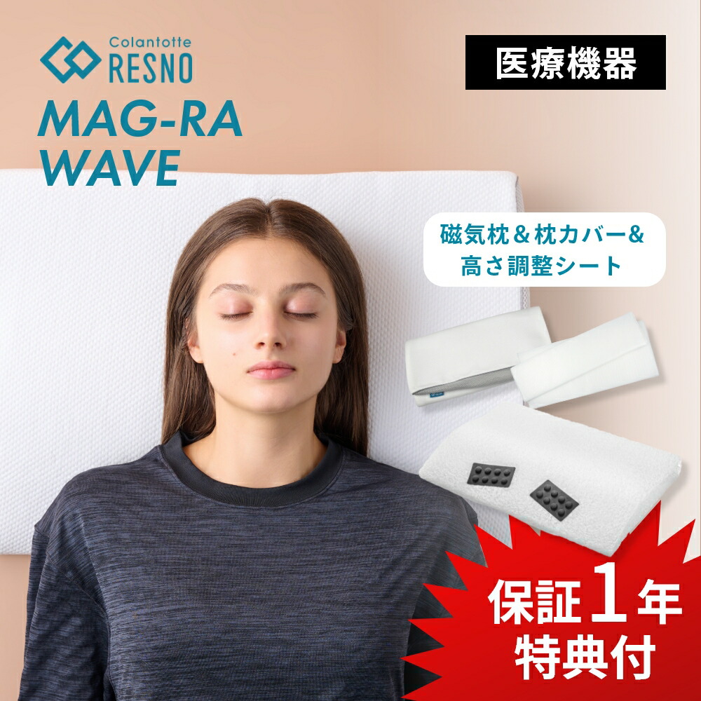 楽天市場】枕カバー｜コラントッテピロー MAG-RA(マグーラ) LITE 専用