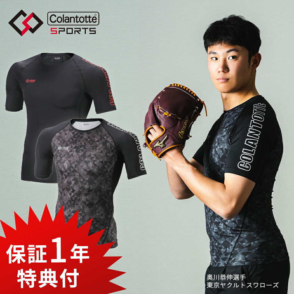 【レビュー特典】 Colantotte コラントッテ スポーツ ウェア トップスショート 医療機器 コンプレッション 磁気 磁石 ボディケア 筋肉緩和 疲労回復 リカバリー 血行改善 運動 ランニング UVカット 紫外線対策 ストレッチ インナー メンズ レディース