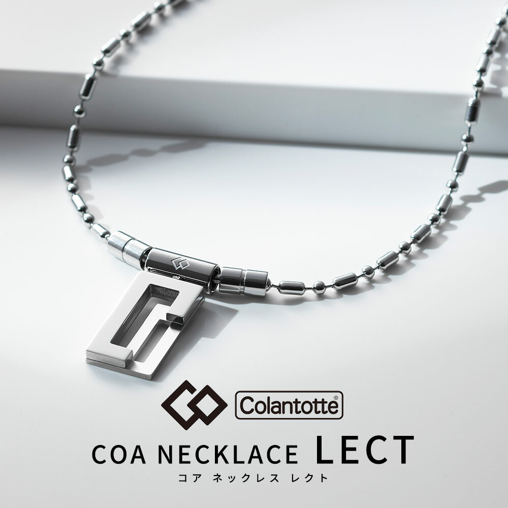 まわりに】 Colantotte コラントッテ COA ネックレス LECT シルバー Lサイズ 健康アクセサリー ネックレス アクセサリー 磁気ネックレス  肩こり abarb：あっとらいふ タイプなの - shineray.com.br