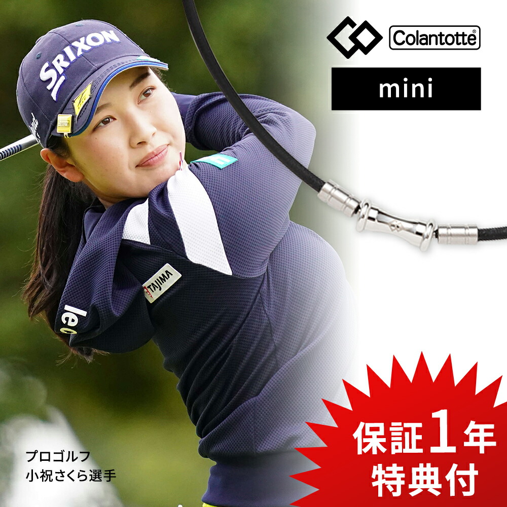 最高の品質抜群 正規販売店 Colantotte コラントッテ Taoネックレス Raffi Mini 永久磁石の医療機器 エレガントに さりげなく 磁気の効果を体感できるミニタイプの磁気ネックレス 超p 祭p10倍 着後レビューで選べる特典 コラントッテ Tao ネックレス スリム
