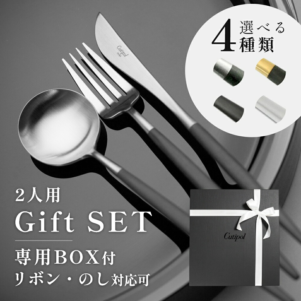 【レビュー特典】【正規品】Cutipol クチポール カトラリー 6本セット ギフトセット ゴア ムーン 専用ギフトボックス 食洗器 対応 ディナー スプーン ナイフ フォーク ギフト 結婚祝い 内祝い 新築祝い 出産祝い 新生活 化粧箱入り｜DEPARTMENTSTORES