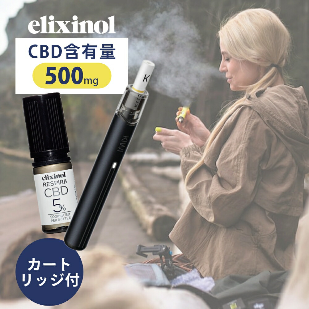 【レビュー特典】[正規品] エリクシノール KIWI Spark レスピラ500 カートリッジ セット (CBDオイル+VAPEペン+カートリッジ) Vapor 本体 リキッド ベイプ オイル CBD含有量500mg 濃度5％ 電子タバコ 日本製オイル 10ml elixinol カンナビジオール 麻 ヘンプ