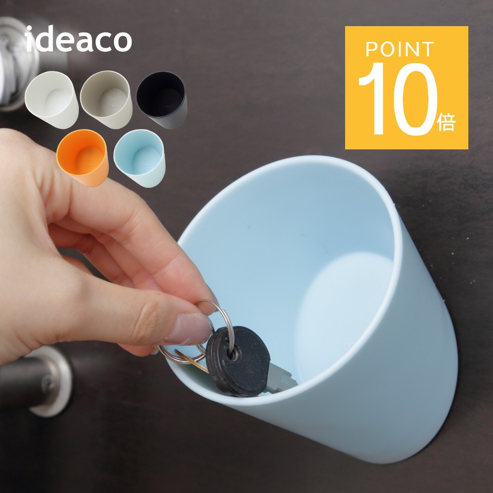 Ideaco マグネット式壁面収納 鍵 雨合羽 磁石 小物収納 帽子 玄関収納 Decuppo 雨傘 日傘 印鑑 レインコート くっつく
